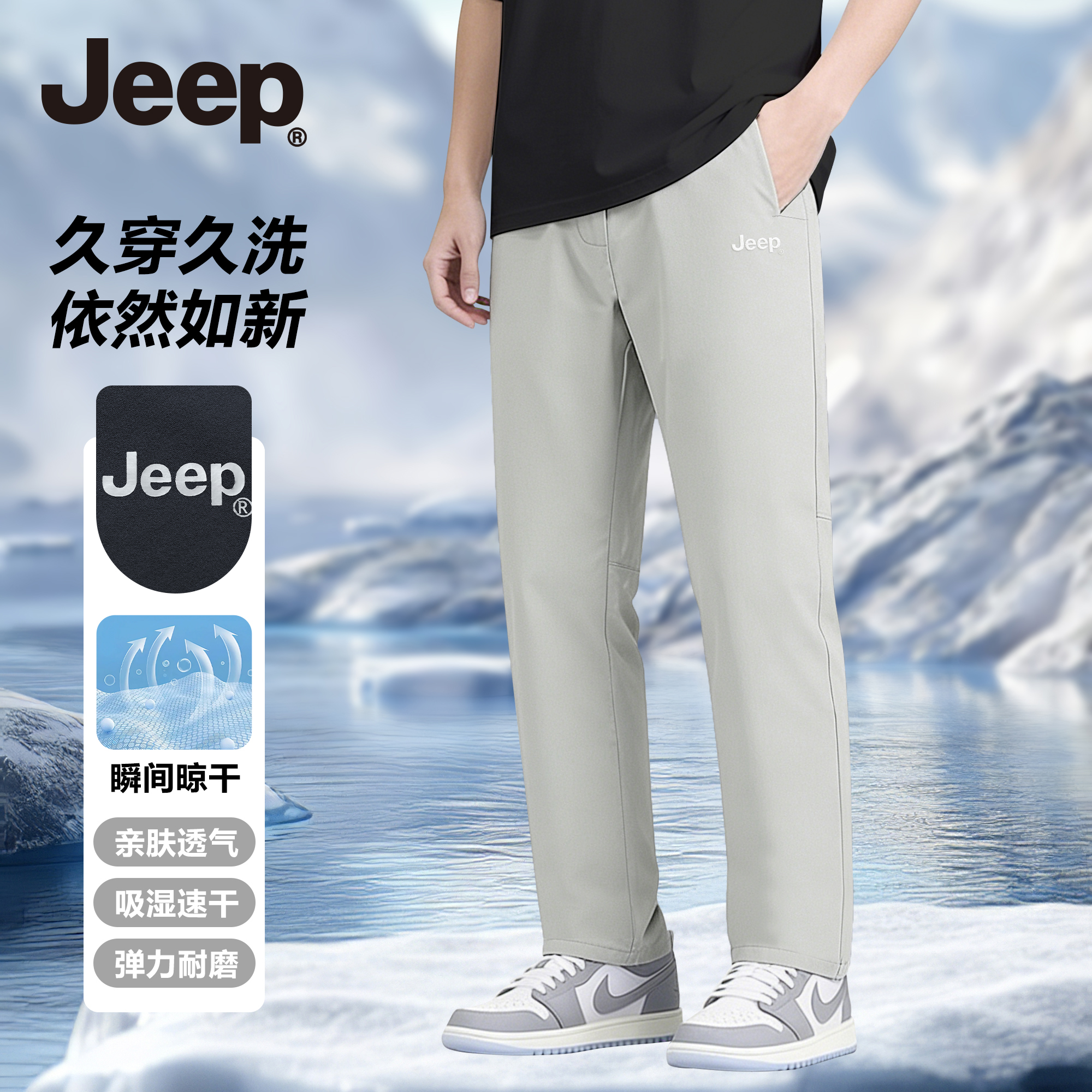JEEP/吉普2026夏季弹力冰丝速干男士休闲裤时尚简约百搭薄款裤子