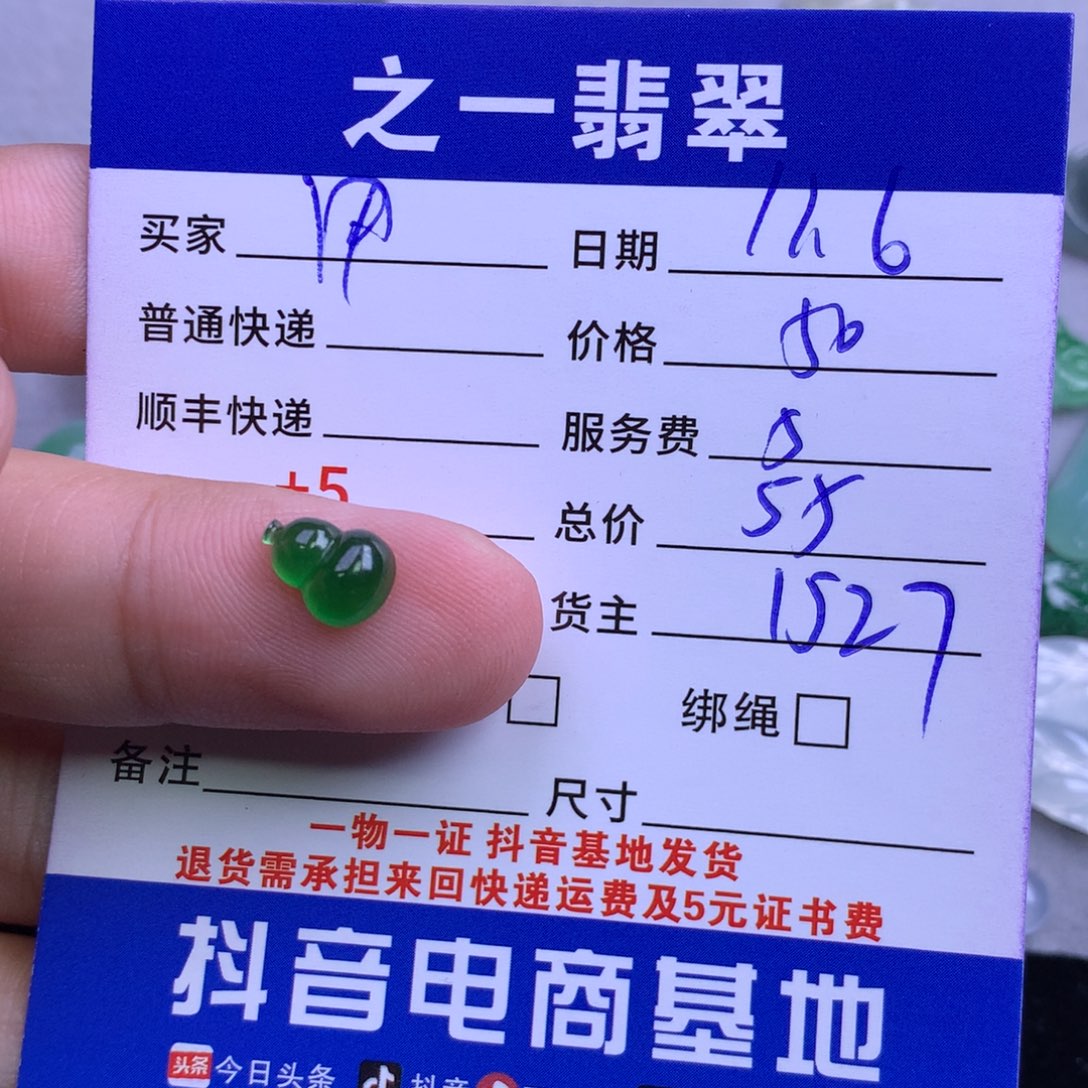 颈饰未镶嵌翡翠用***6