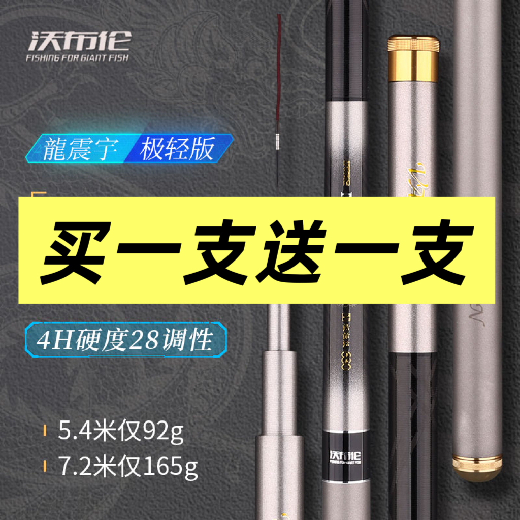 沃布伦龙震宇5H28调全能综合46T+T1100碳布小综合