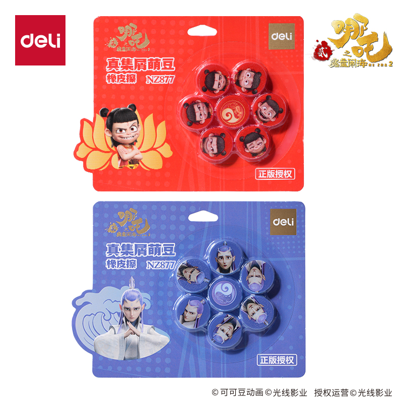 得力NZ877哪吒系列萌豆橡皮擦