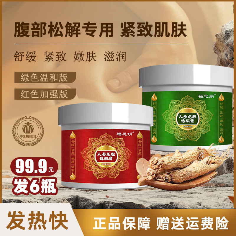 福思娟【专属福利】人参龙胆精华透肌膏 舒缓紧致按摩膏 200克/瓶