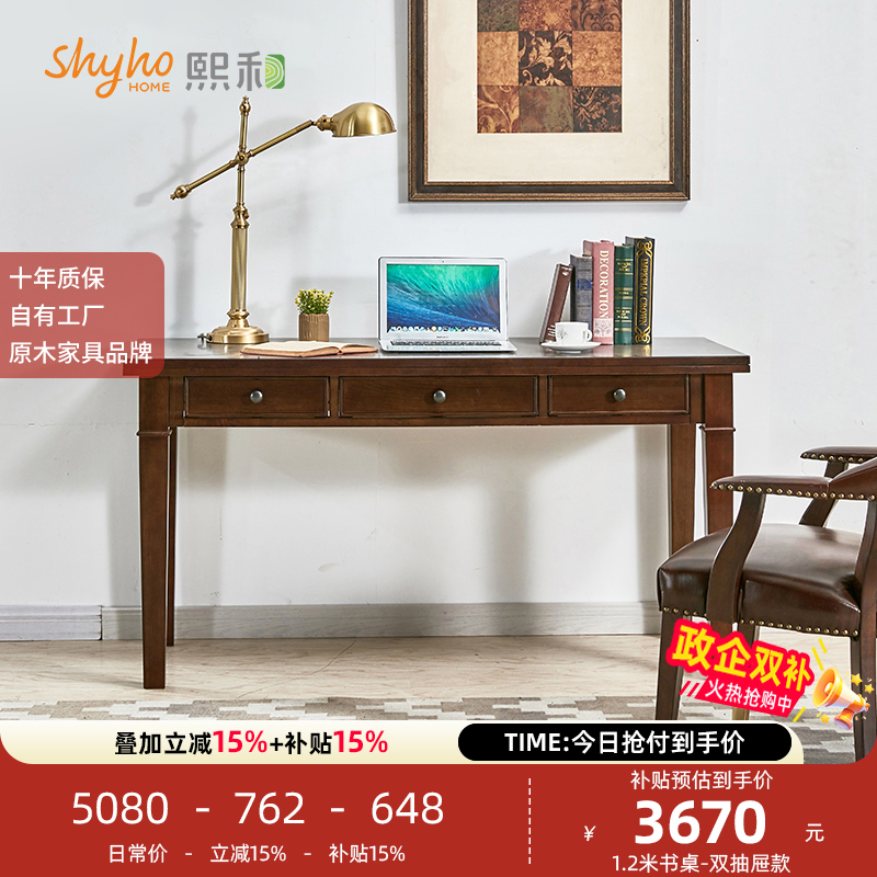 熙和全实木书桌写字台电脑桌办公桌家用书房抽屉式写字桌S03