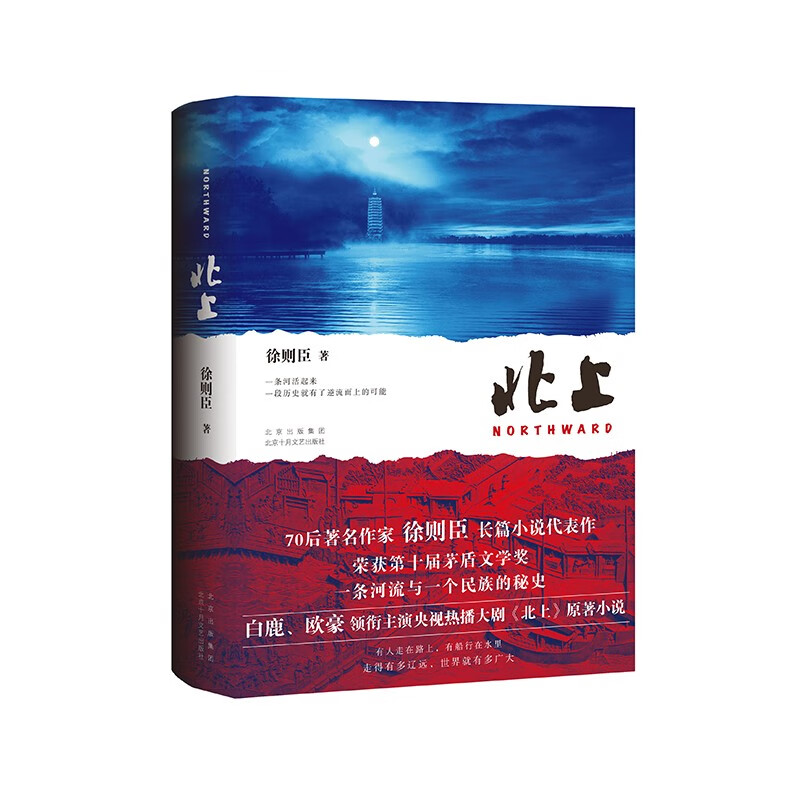 北上 北京十月文艺出版社 SK