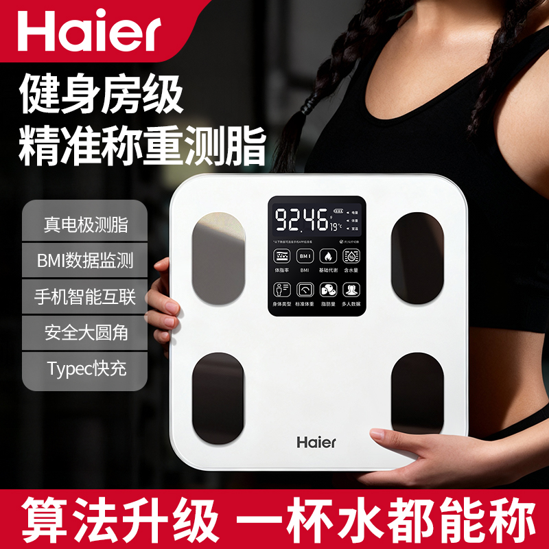 Haier/海尔体重秤电子秤高精准体脂秤家用人体秤蓝牙充电式称重计 图片 1