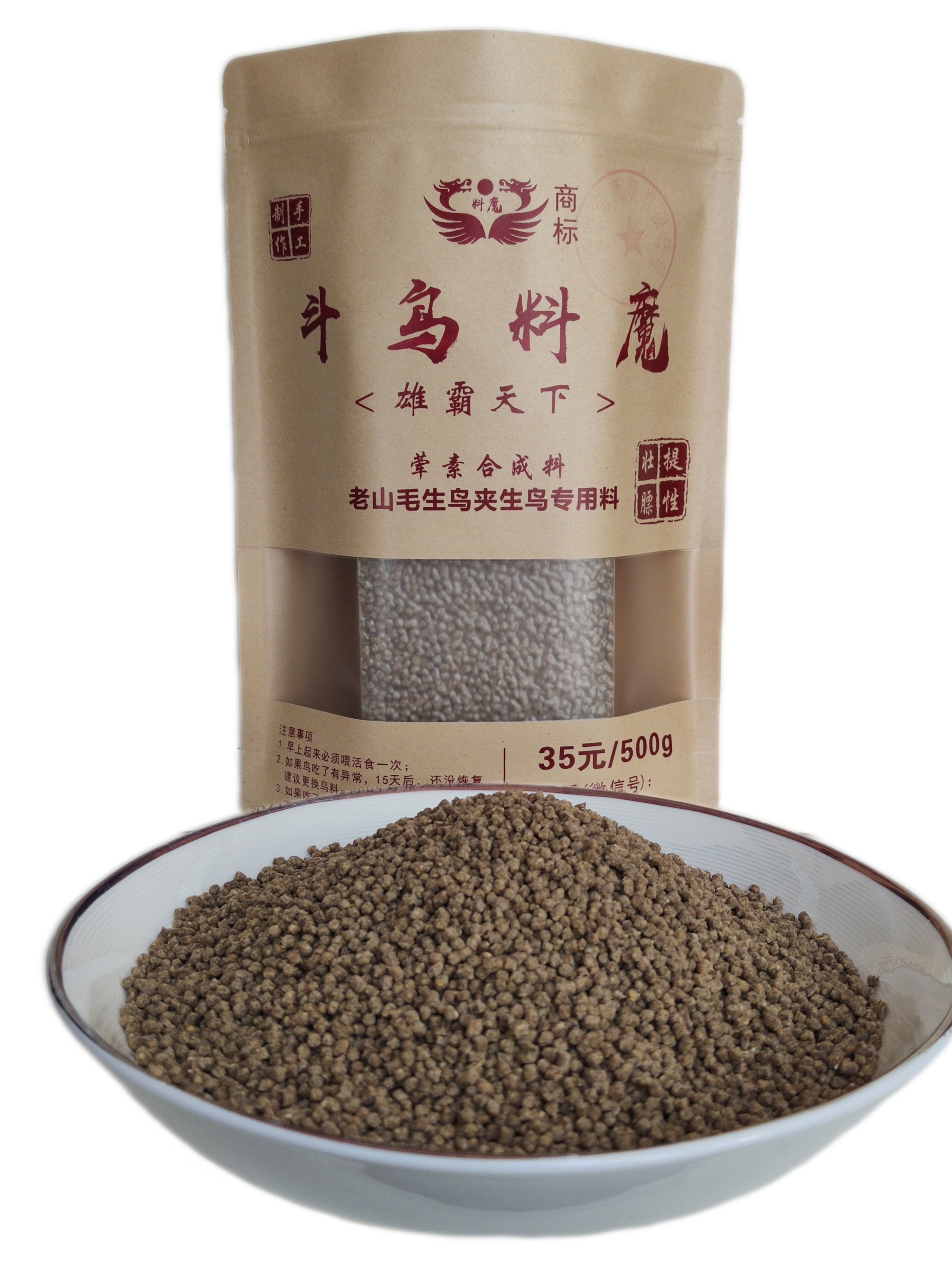 （斗鸟料魔）老山毛，生鸟夹生鸟料专用料，荤素混合料（两包）