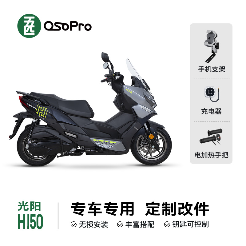 五匹OSOPRO适用于光阳H150专车专用定制摩托车手机支架电动车改装