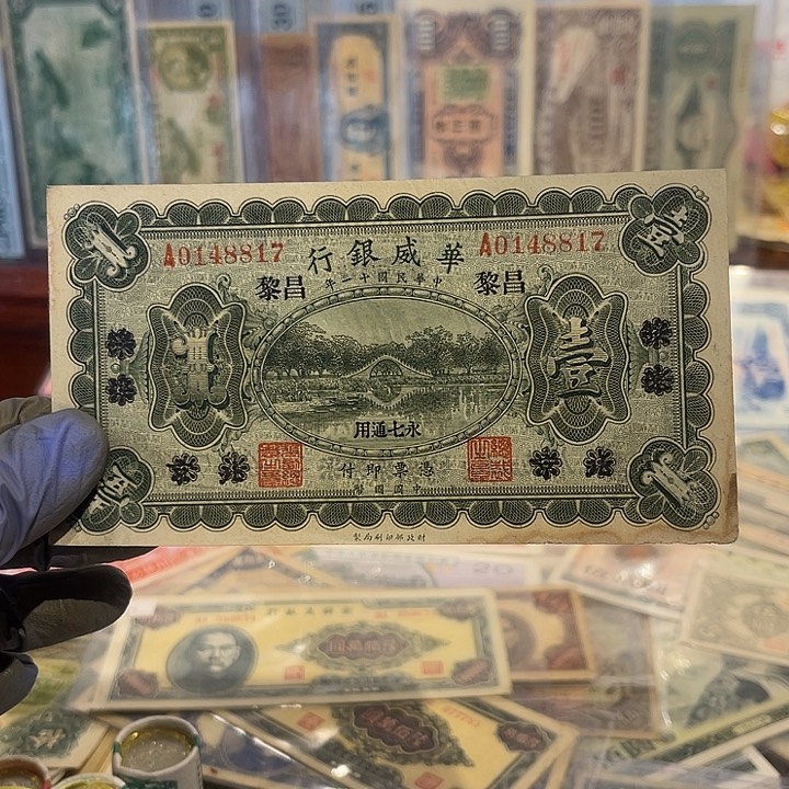 华威银行一元一张