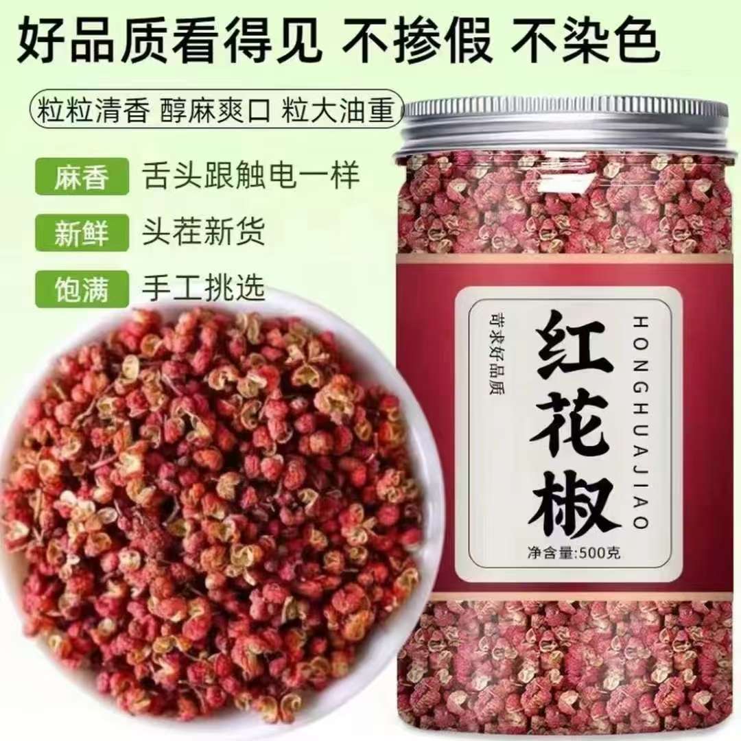 四川汉源正宗大红袍花椒特麻特香火锅炖肉增香提味调味品