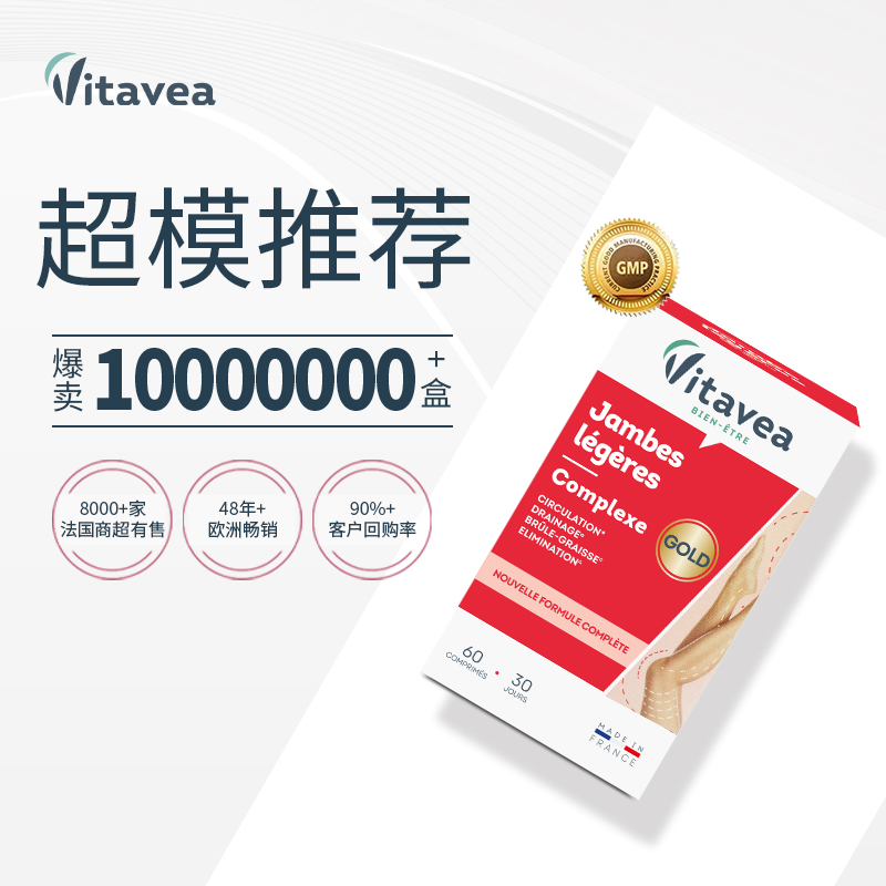 【陈发发专属】法国vitavea金标植萃腿丸 60粒/盒