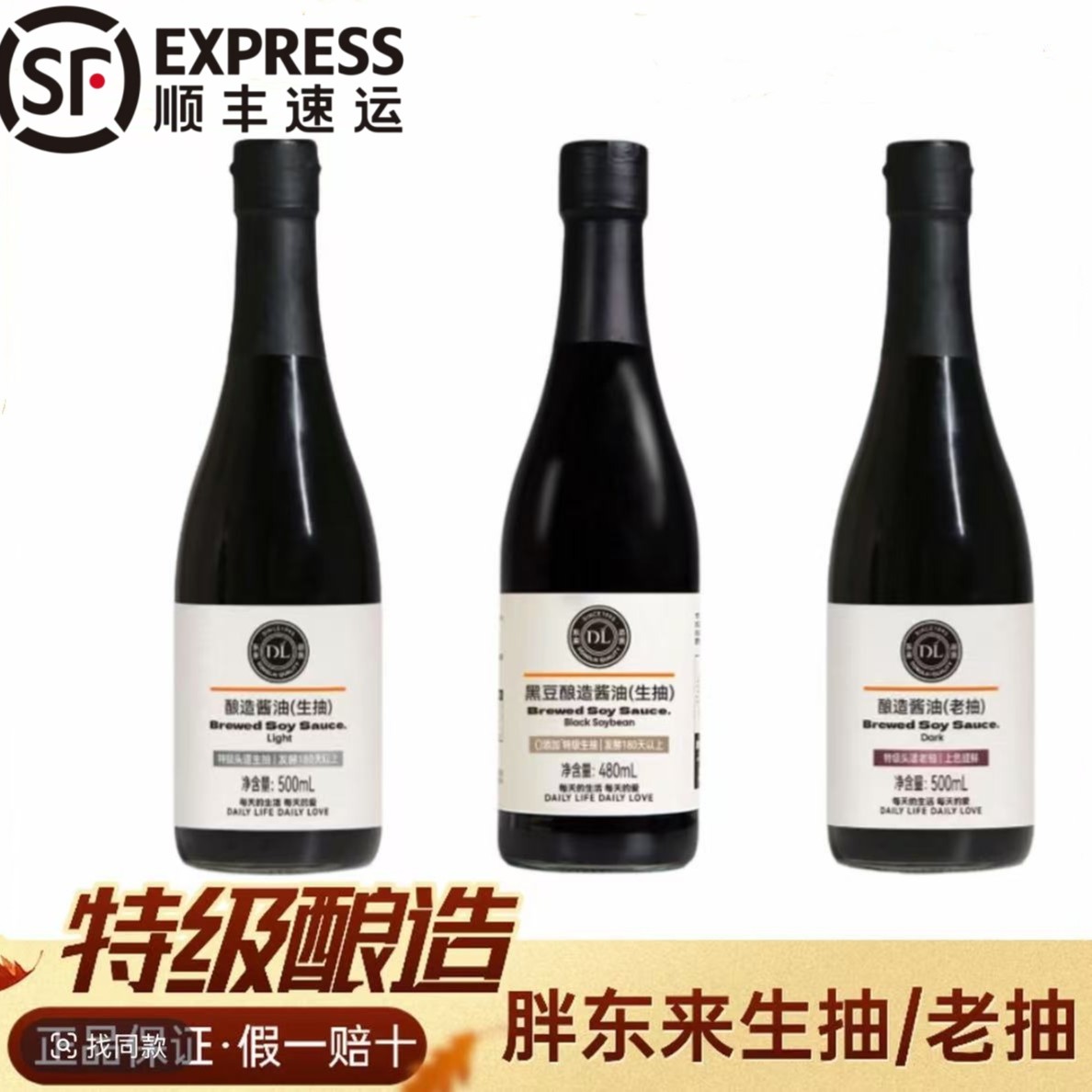 【顺丰包邮】许昌超市自营黑豆黄豆酿造酱油生抽老抽480ml500ml