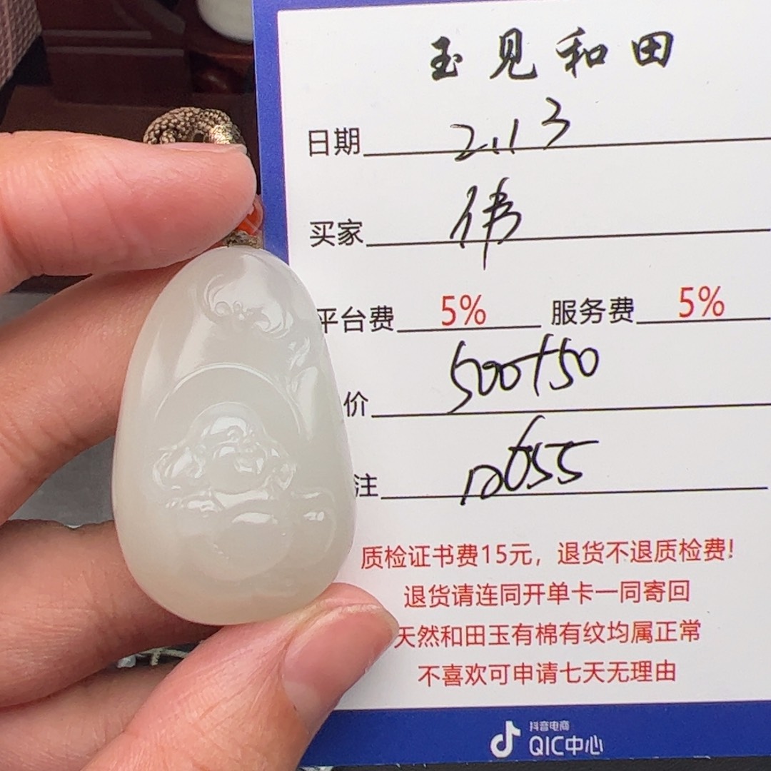 和田玉挂件未镶嵌伟