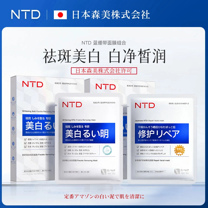 【日本森美技术研发】NTD肤研美白祛斑面膜