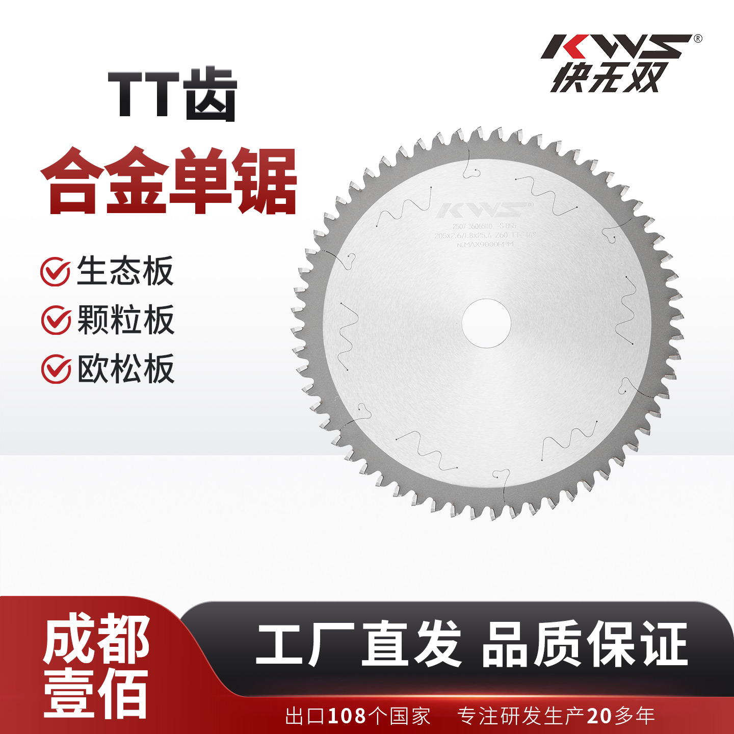 快无双单锯8寸合金锯片梯梯齿锋利工具木工专用无刷电机切割片