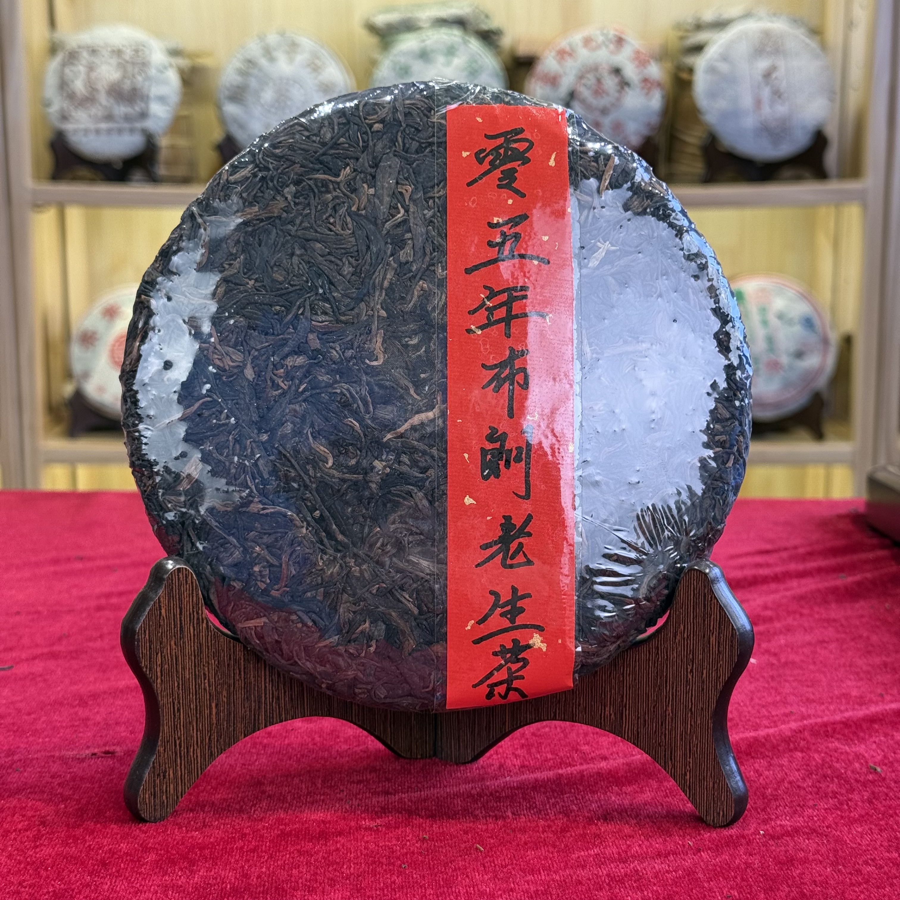 2005年布朗精品纯料高山乔木花果蜜韵十足干仓存储普洱生茶357克