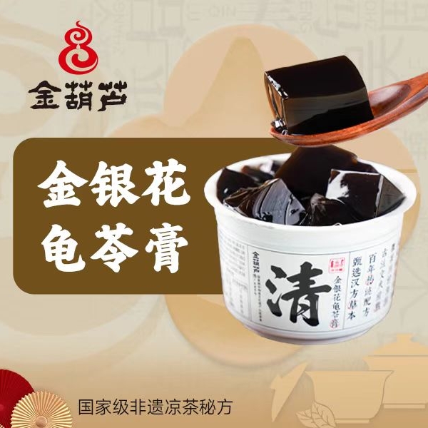 纯草本熬制龟苓膏微苦回甘清润柔软弹滑金银花菊花西洋参组合茶