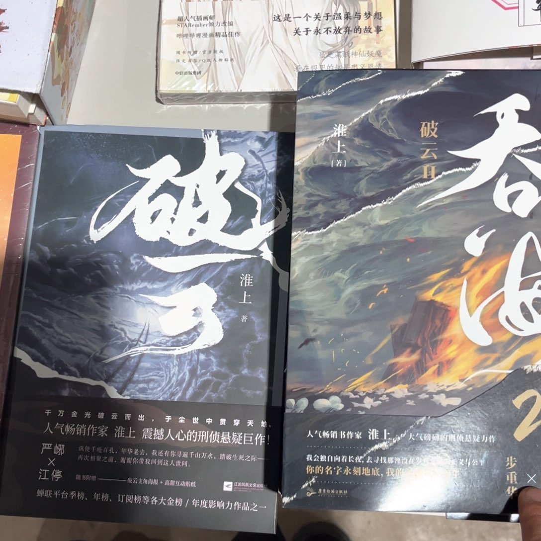 破云➕吞海新书全套福利