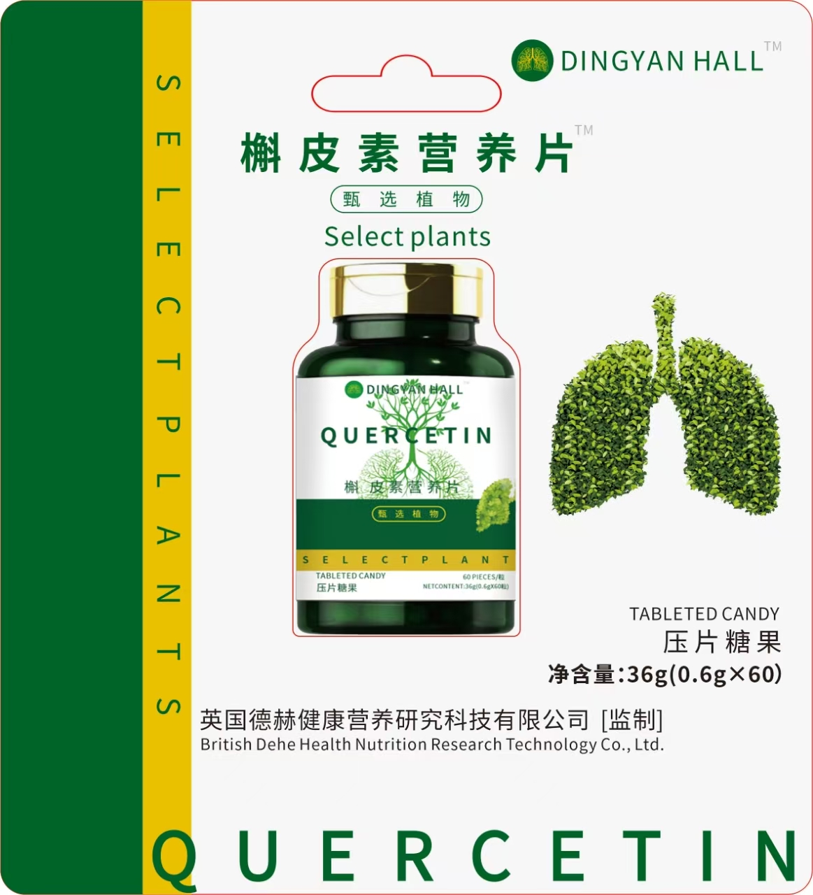 1【志铭专属】 槲皮素 营养片™