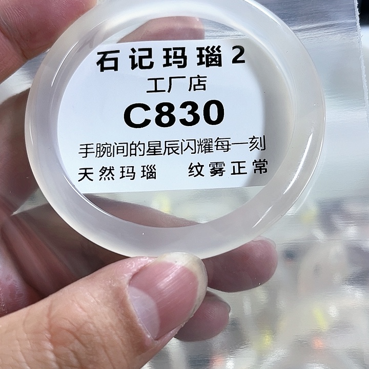 玛瑙/玉髓手镯未镶嵌57