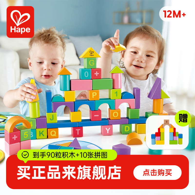 Hape创意拼图积木桶数字字母玩具拼搭宝宝婴幼儿益智玩具1岁E8471