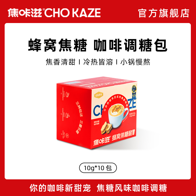 焦咔滋女生上班专用咖啡焦糖专用咖啡液搭档拿铁轻甜蜂窝