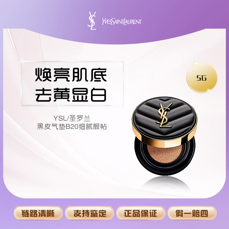 YSL/圣罗兰皮气垫 细腻服帖自然黑气垫20-5g   【Y】