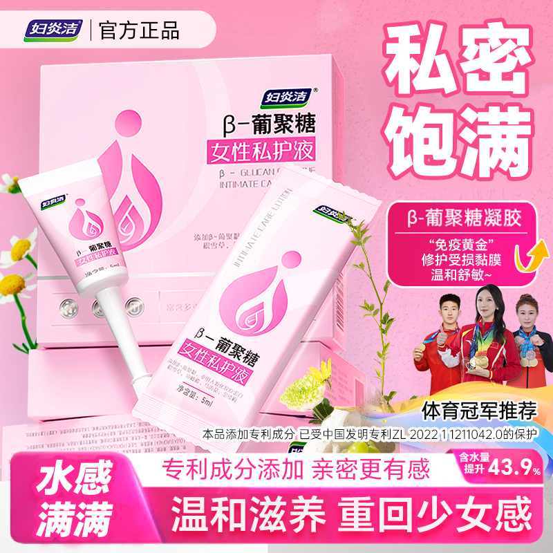 妇炎洁β收缩青春液水润私处护理液养护凝胶保养干补水滋润抑菌