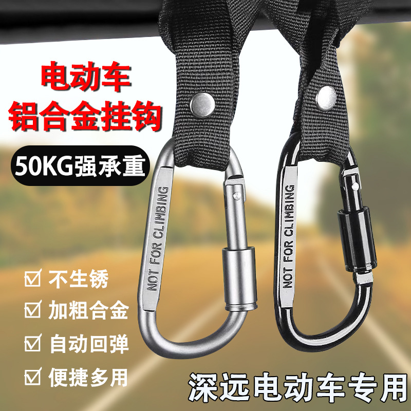 电动车挂钩前置通用强力承重