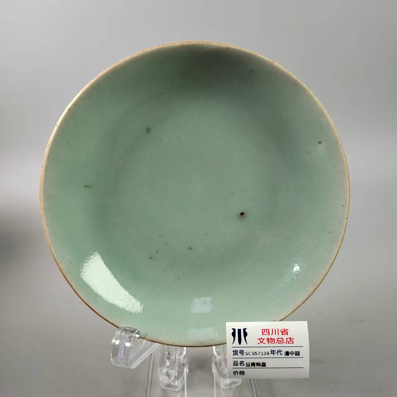 SCS57139清中期豆青釉盘