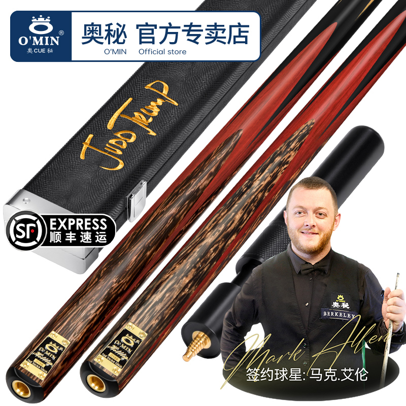 奥秘新代地狱红唇杨绍杰推荐通杆斯诺克球杆黑八球杆桌球杆中八杆