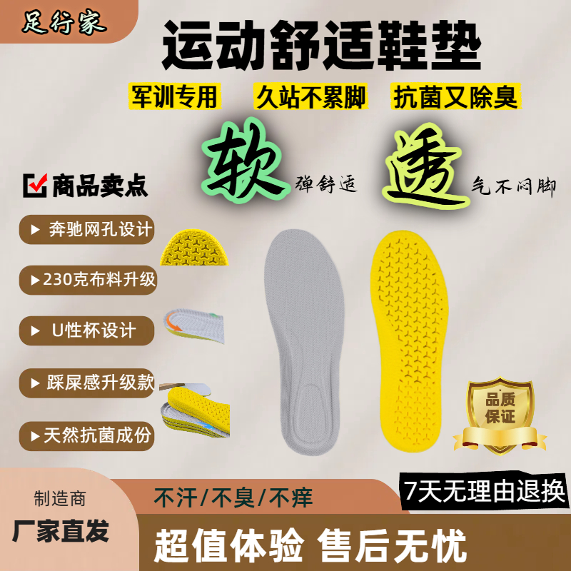 第五代踩屎感超软吸汗除臭久站不累脚运动软底减震男女军训鞋垫
