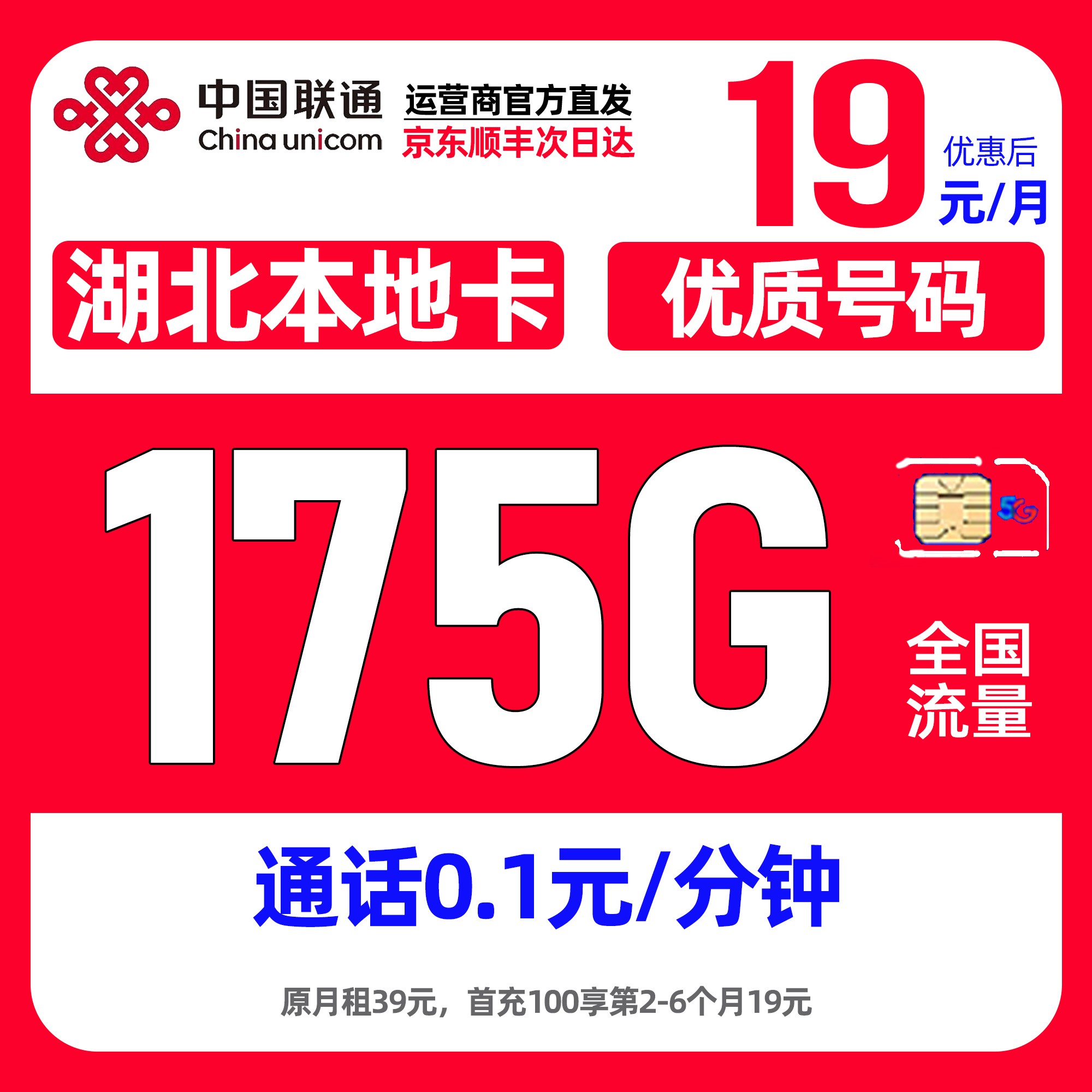 湖北省专属中国联通流量卡19元175G流量卡移花卡高速流量卡