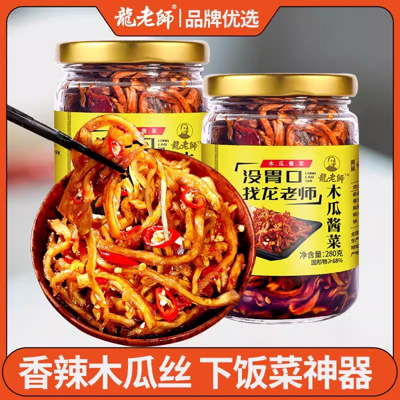 【280gx2瓶】龙老师木瓜丝下饭菜广西特产木瓜条咸菜酱菜榨