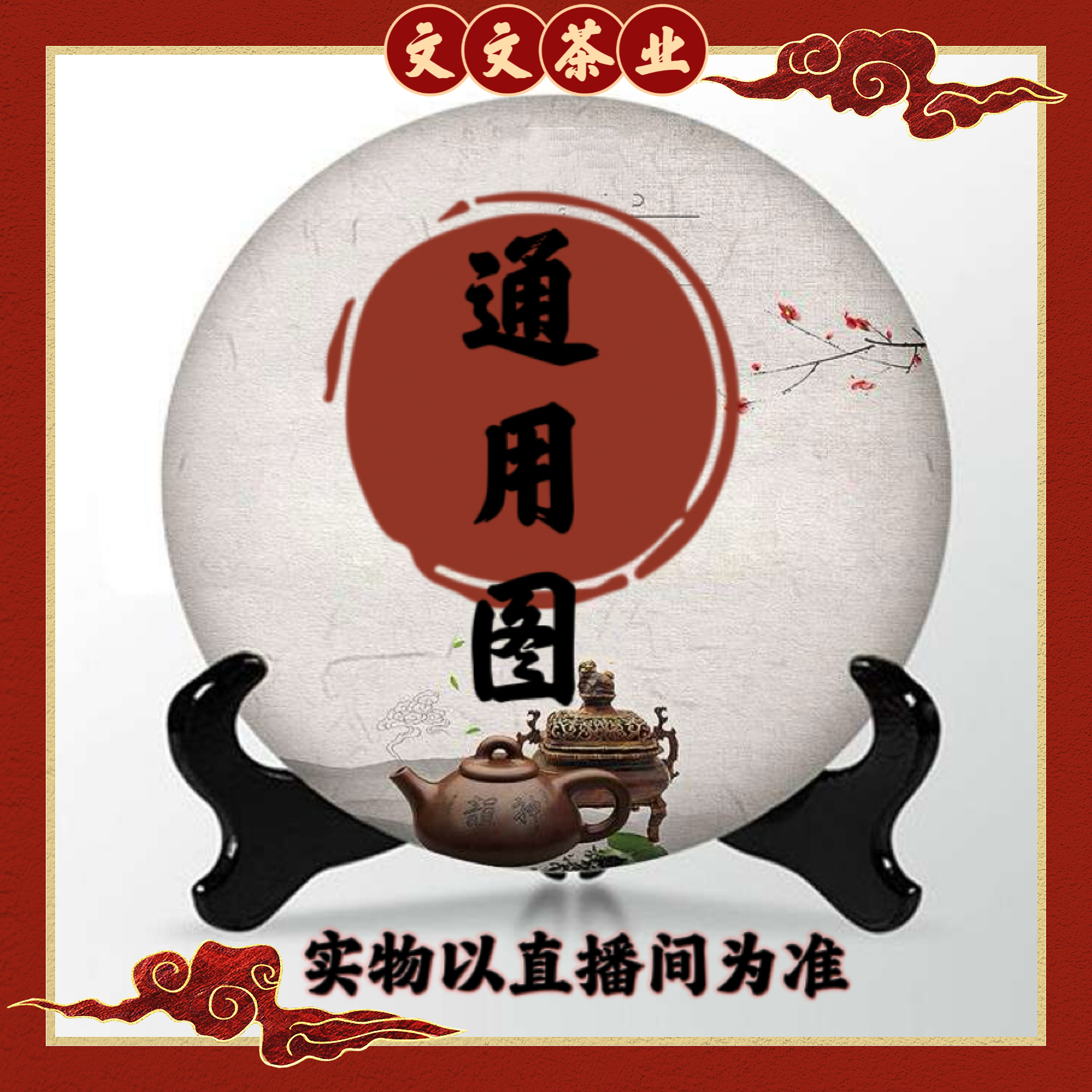 【高货福利】2008年 XH 老树圆茶 普洱生茶357G  拆封不退