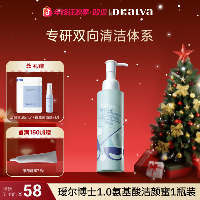瑷尔博士1.0洁颜蜜氨基酸洗面奶 深层清洁不刺激护肤推荐【Q】