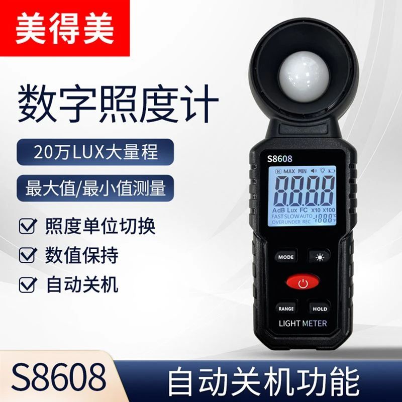 美得美光照度计高精度工业级数字光亮度检测仪测光仪流明测试仪器