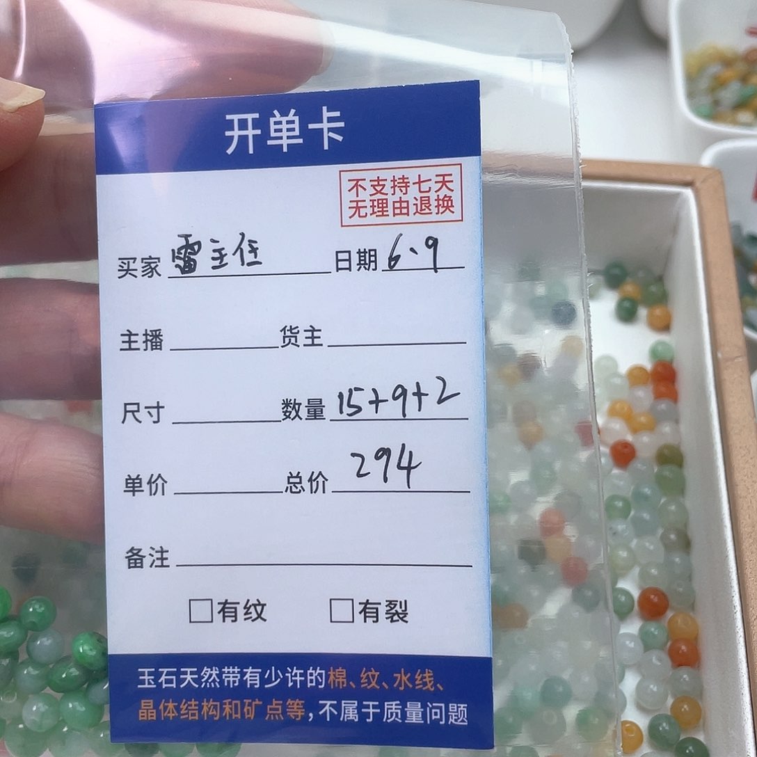 翡翠散珠雷****心翡翠散珠
