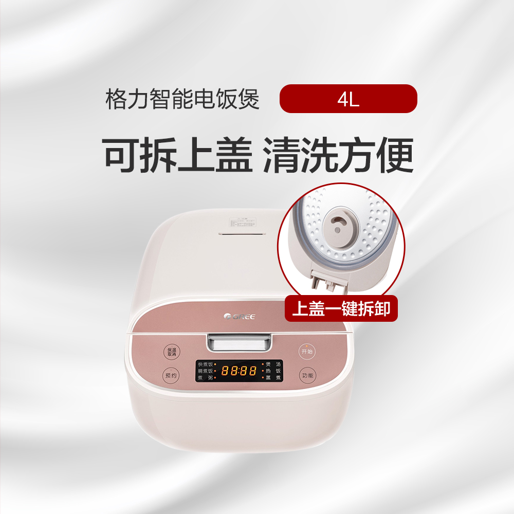 【政府补贴】格力智能电饭煲 4L 清洗方便 GDF-4026C 珊瑚玉色