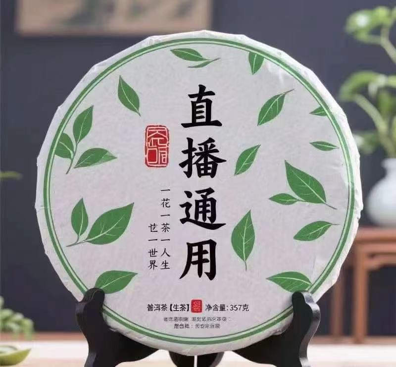 1号直播通用链接（产品以直播间介绍为主）（下单送茶样）