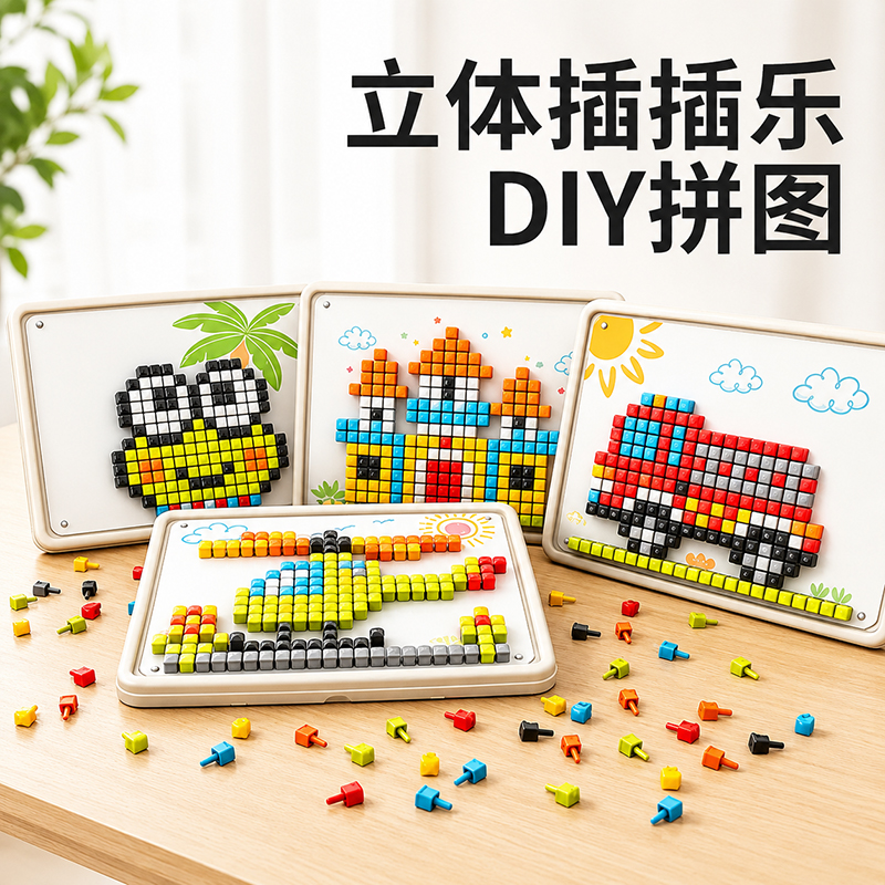 蘑菇钉创意拼图立体插插乐大颗粒DIY拼装组合专注力儿童训练玩具商品图