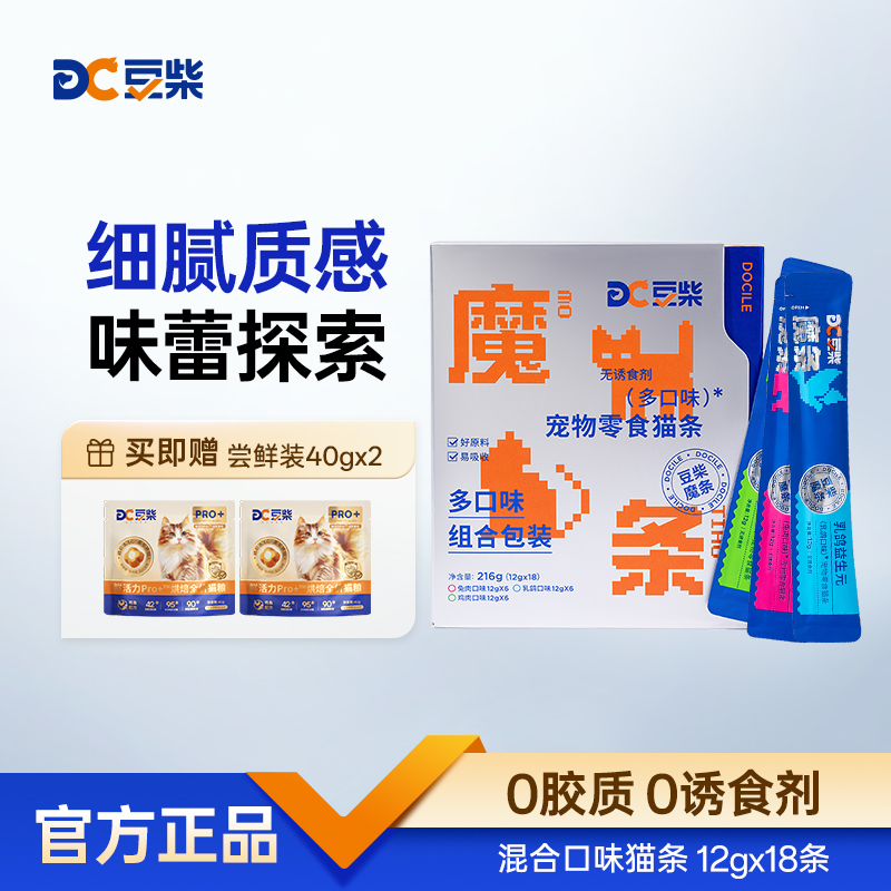 【达人专属】豆柴拌粮零食猫条猫咪互动补水无诱食剂多口味12g*18