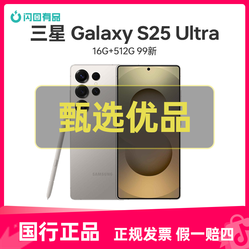 9新 Samsung/三星 Galaxy S25 Ultra(5G)国行正品原装二手手机商品图