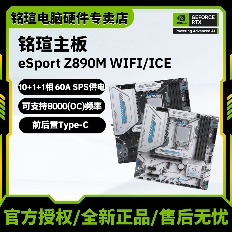 铭瑄主板 eSport Z890M WIFI/ICE 电脑主板（Intel Z890/LGA 1851）