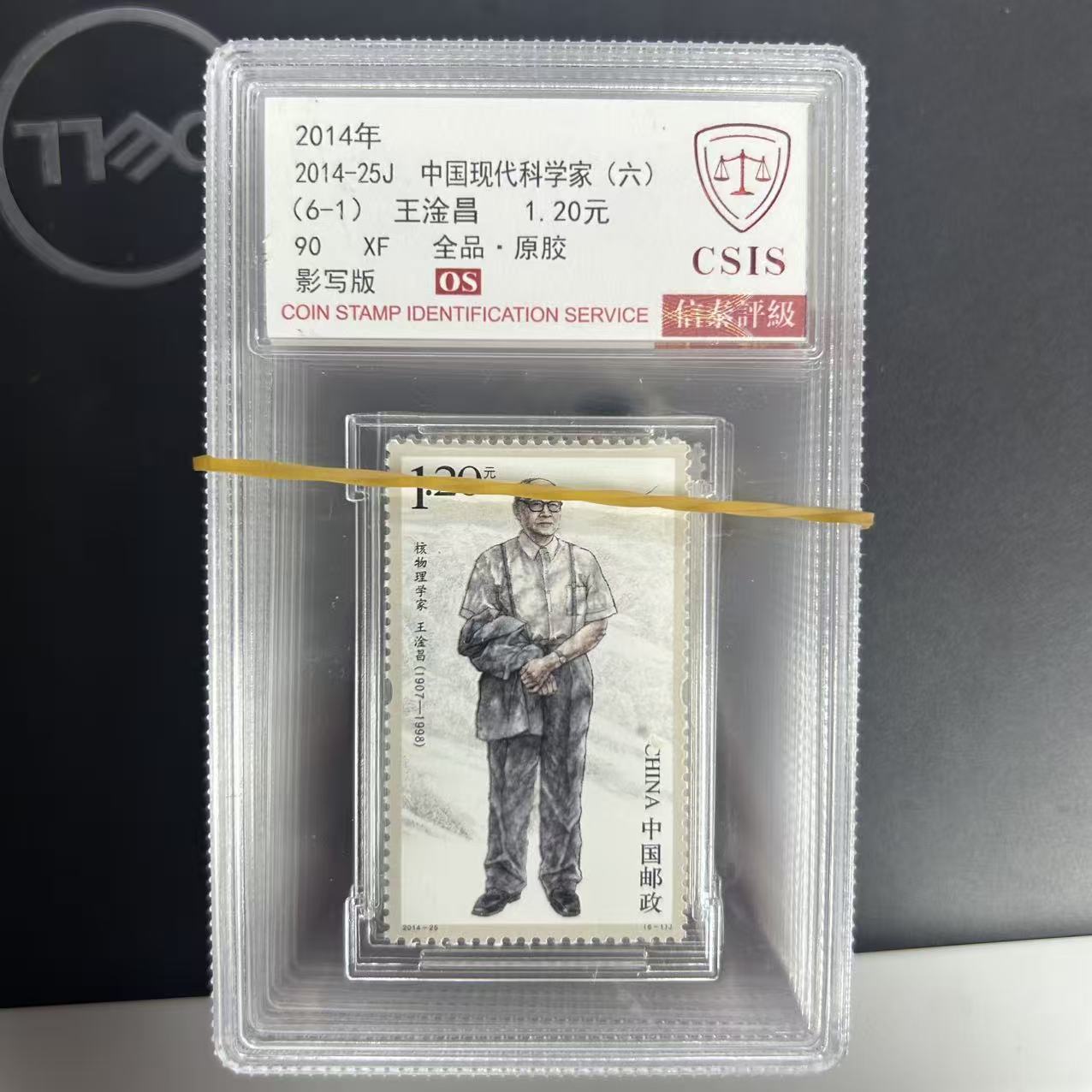 现代科学家  六  套票 小盒  