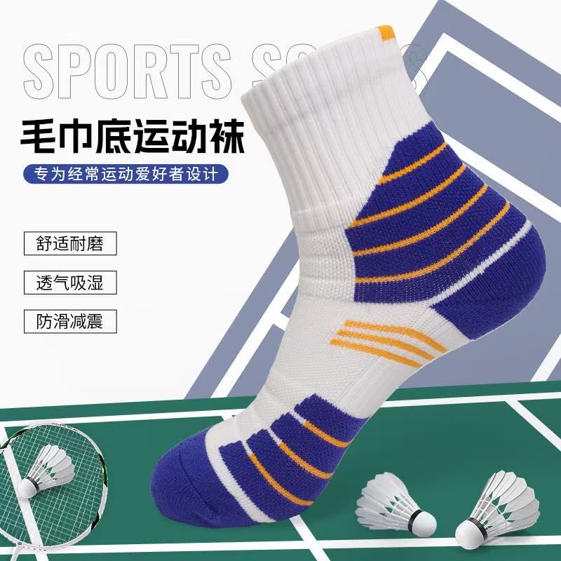 中长筒羽毛球袜脚底防滑设计吸汗透气运动舒适缓震毛巾底运动袜子