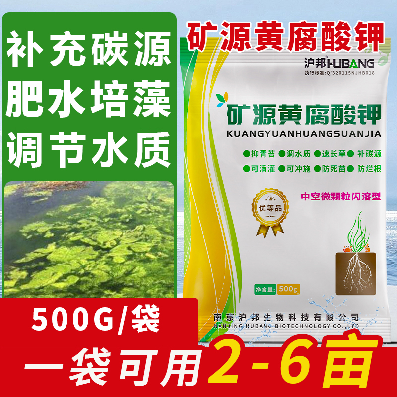 沪邦矿源黄腐酸钾强力生根改善土壤抗重茬调节水质沪邦水产养殖