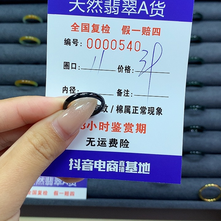 翡翠戒指未镶嵌      0540