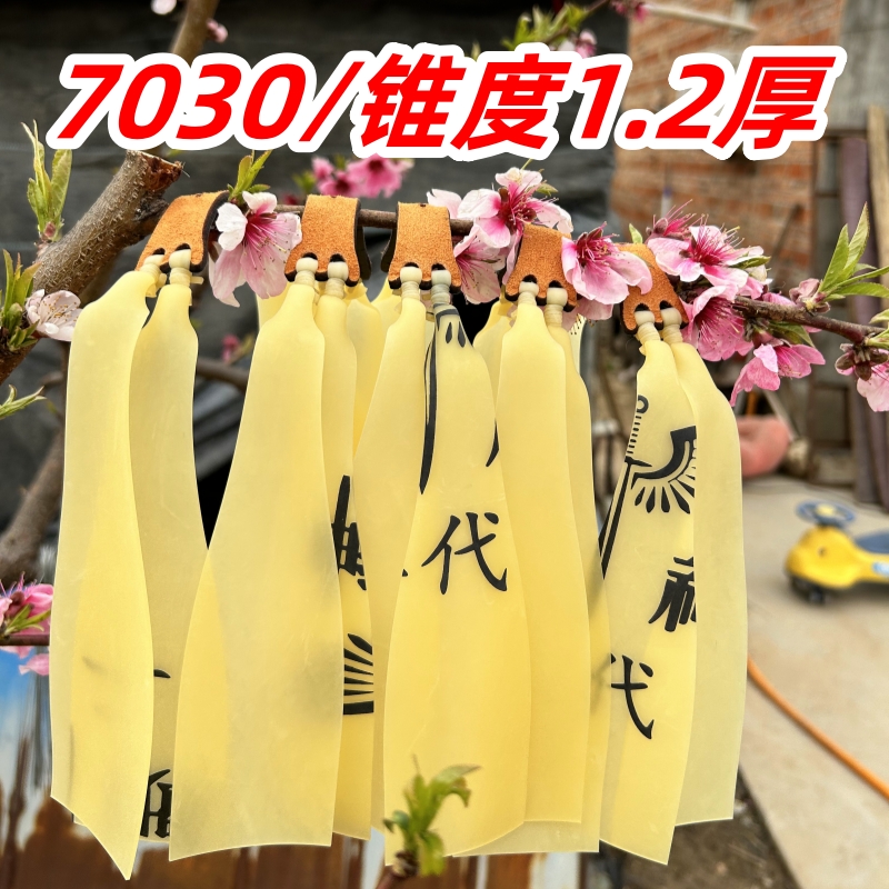 【7030】战神皮筋1.2厚多种锥度四股扁皮筋组耐用稳定弹力健身器材