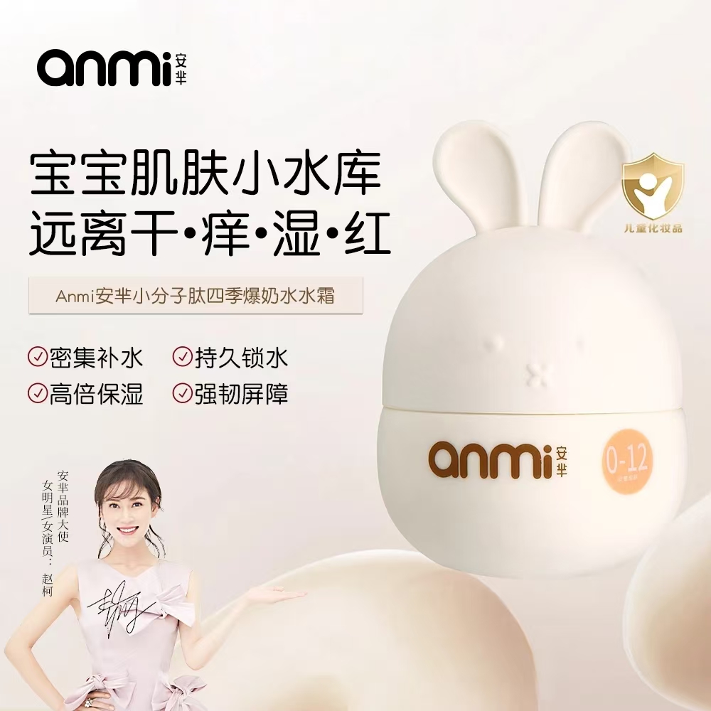 AM0053Anmi 安芈小分子肽四季爆奶水水霜