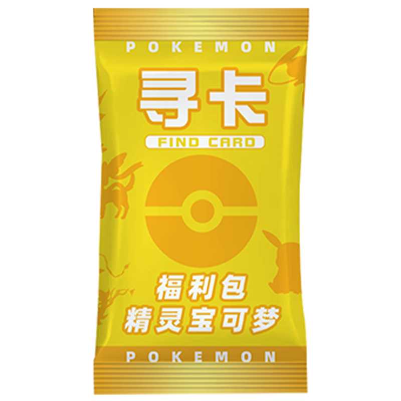寻卡福利包精灵宝可梦卡牌