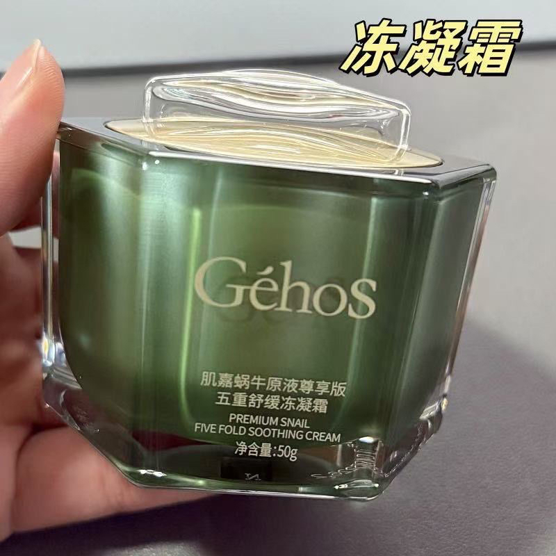 [宠粉价]姬存希冻凝霜肌嘉蜗牛原液尊享版五重冻凝霜保湿面霜晚霜